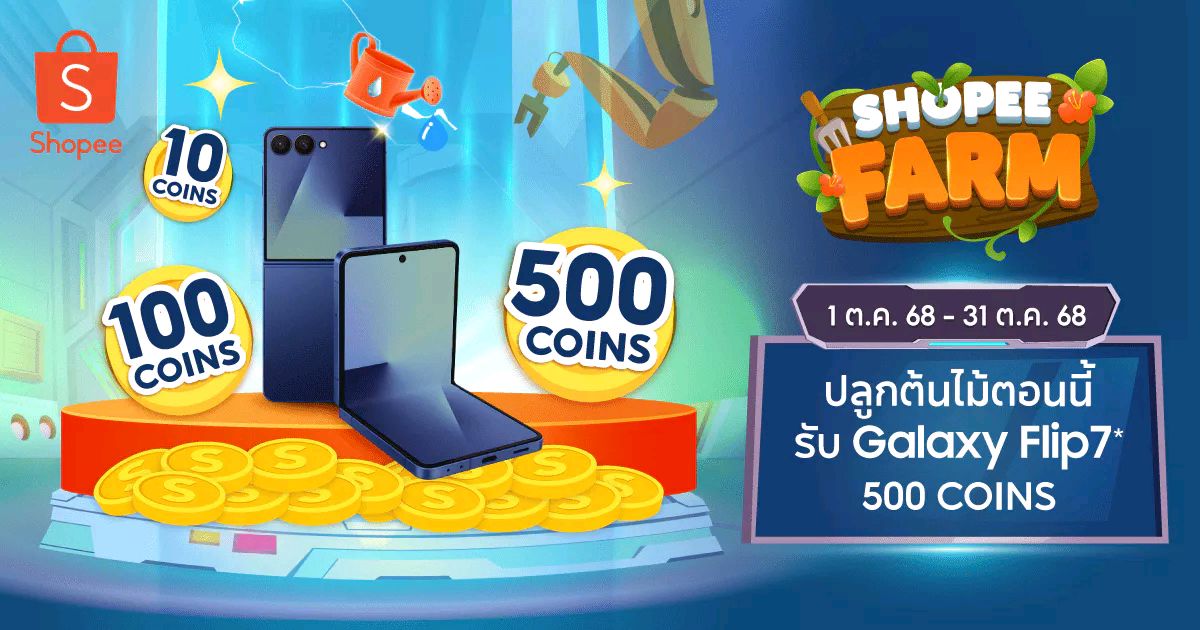 อย่าลืมมารดน้ำให้กันนะ #รดมารดกลับ #ShopeeFarmTH #ShopeePrizesแจกรางวัลใหญ่ shp.ee/efsgr75iawl