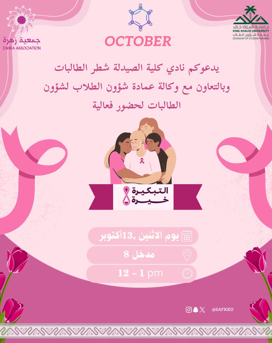 نادي كلية الصيدلة tweet media