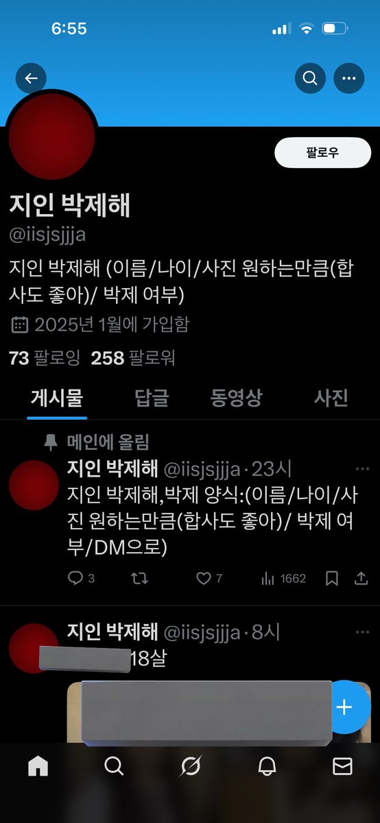 🚨한남들 “지인박제” 조심!!!!!!!!🚨
이상성욕인지 뭔지 국산충들 본인과 친하지도 않은 다른 여성의 사진을 상납하고 거기에 희열을 느낌;

운안좋으면 딥페당하고 피해 여성한테 협박까지 들어간다고 함. 여성 입장에서는 가만있다가 똥맞은꼴 🤮🤮 

지금도 꾸준히 지인박제 올라오고 있다니까 조심