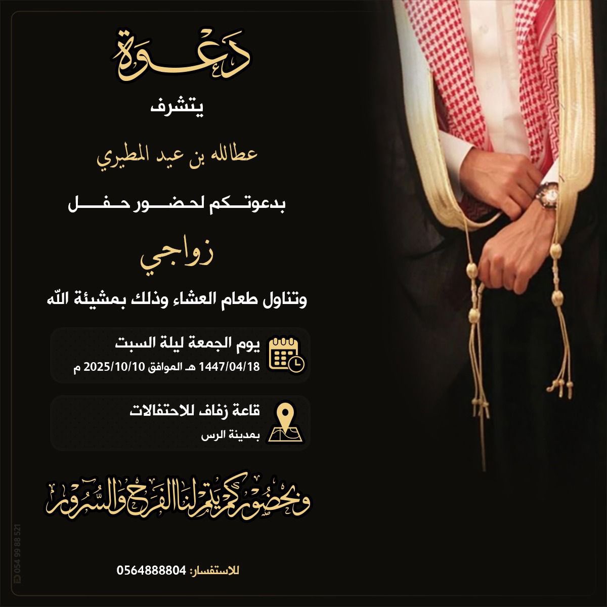 دعوة