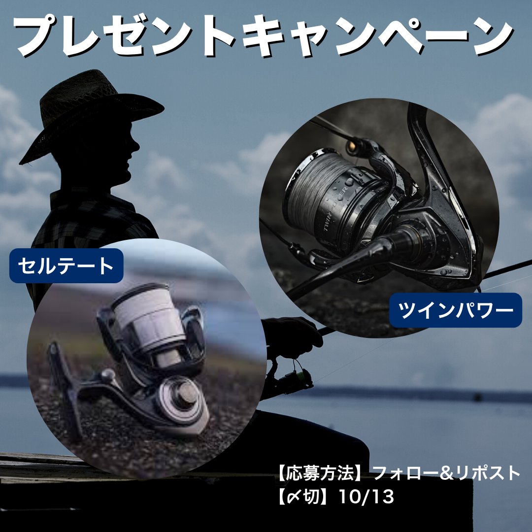10月のプレゼント企画開催🎉

 ＼抽選で1名様／
🐟セルテート
🐟ツインパワー
どちらか選べるプレゼント🎁

【応募方法】
🐟フォロー&amp;リポスト
🐟欲しい方リプ（任意） 

【〆切】 
10/13

※400リポスト以下は豪華な参加賞