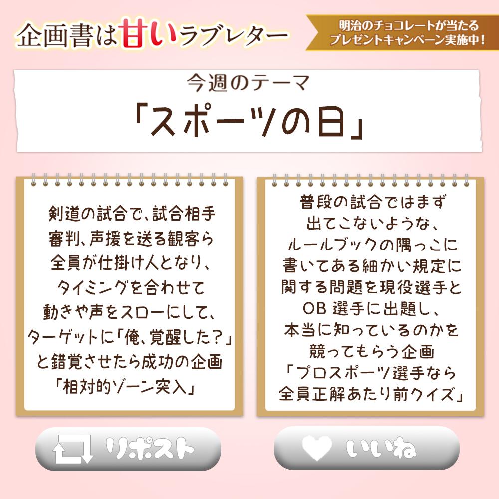 SakumaANN0's tweet image. ／ 
#企画書は甘いラブレター
＼ 
#明治 とのコラボ企画✨

＜クイズ企画＞
今週のコーナーで佐久間さんがベストメールに選んだのはどっち❓
@sakumaann0 をフォローして正解した方の中から抽選で5名様に #佐久間激推しセット をプレゼント🎁
👉10/15まで