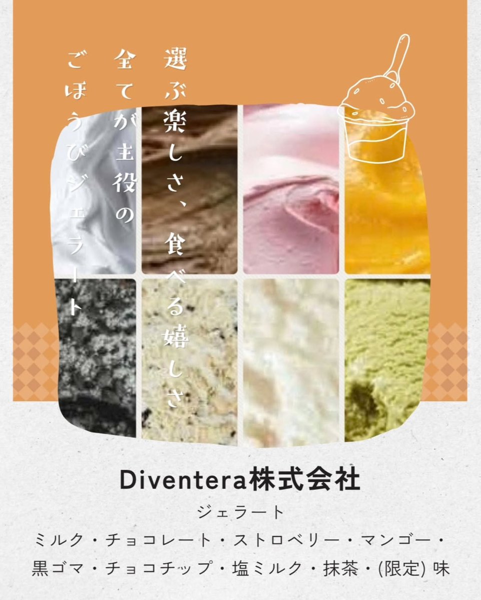 au_kitchencar's tweet photo. 3台目の紹介はこちら！
Diventera株式会社さん！🚚✨

ジェラートのキッチンカーが秋大にやってきた！🍨💝
8種類以上の味を準備して待っています😉
ぜひ限定味を食べてみよう！💞 https://t.co/QdgRFH3Fod