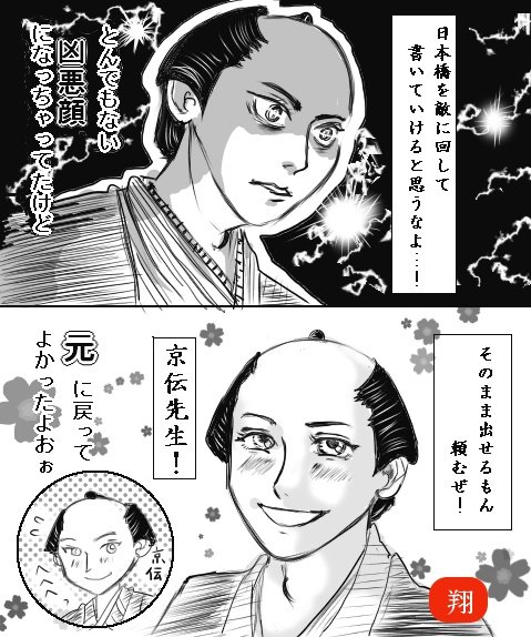 f2Ei81uFR23dXym's tweet image. 主人公とは思えない凶悪顔(ヅラ)だった…(・・;)
#べらぼう
#大河べらぼう
#べらぼう絵
#蔦屋重三郎