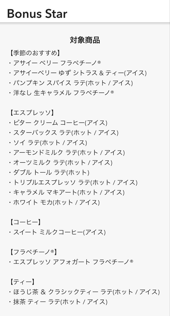 emu_031927's tweet photo. また #BonusStar がやってきた🐈⬛⭐️⭐️✨️
速攻でエントリー😁
今回は対象商品ありで獲得上限なしのエンドレス✨️
私は初めてティーが対象入りでいくつ獲得できるかな?
1番熱いイベントになりそう!🔥
また人によって対象商品が違うのかな?
#スタバ #スターバックス
#スターバックスリワード https://t.co/JQbeJvkHFe