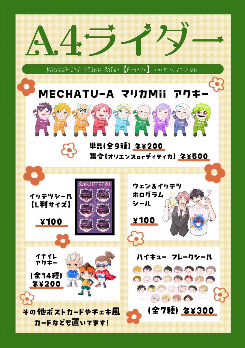 🎃DrinkBar60 お品書き👻 サークル名：A4ライダー 場所：B-9・10 AKA