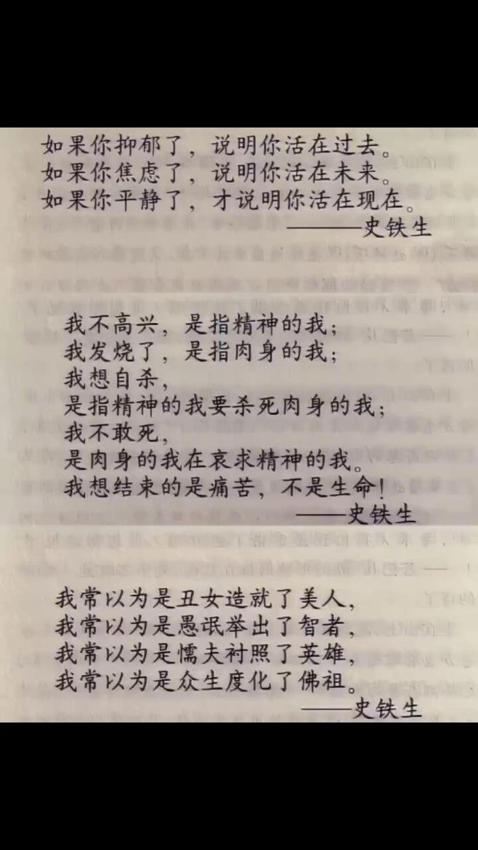 史铁生的顶级文笔
