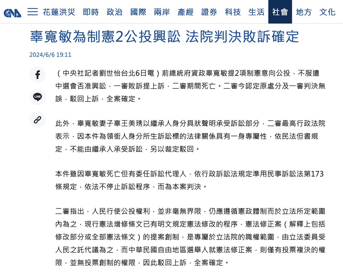 台灣的民主不成熟中華民國的自由地區（指台灣澎湖）選舉人就憲法修正案，僅有投票複決的權限，並無投票「創制」的權限。  意思即：台灣人沒有積極的直接立法權（創制權），只能在中國框架下的消極立法（複決權）做投票；台灣人在選舉遊戲下是無法撼動中國管理體制的