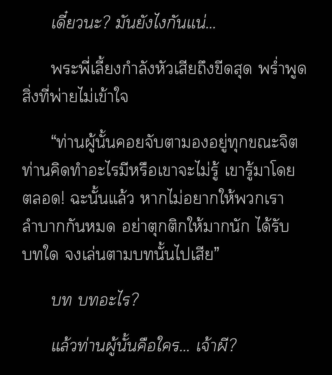 พาร์ทห้วงฝันคือภาษาสวย แล้ววางการเดินทางของนอ.ได้โคตรจะเจ๋ง จากที่คิดว่าเป็นแค่การระลึกชาติตามประสาคนก่อกรรมด้วยกันมา กลายเป็นโรงละครฉากใหญ่ และยิ่งนอ.อยู่ในมิตินี้นานเท่าไหร่ เจ้าผีก็จะมีเวลาหาวิธีเอาชีวิตในโลกความจริงนานเท่านั้น โอ้ยกุจะบ้า นิยายเกที่สนุกขนาดนี้เป็นของสาววาย