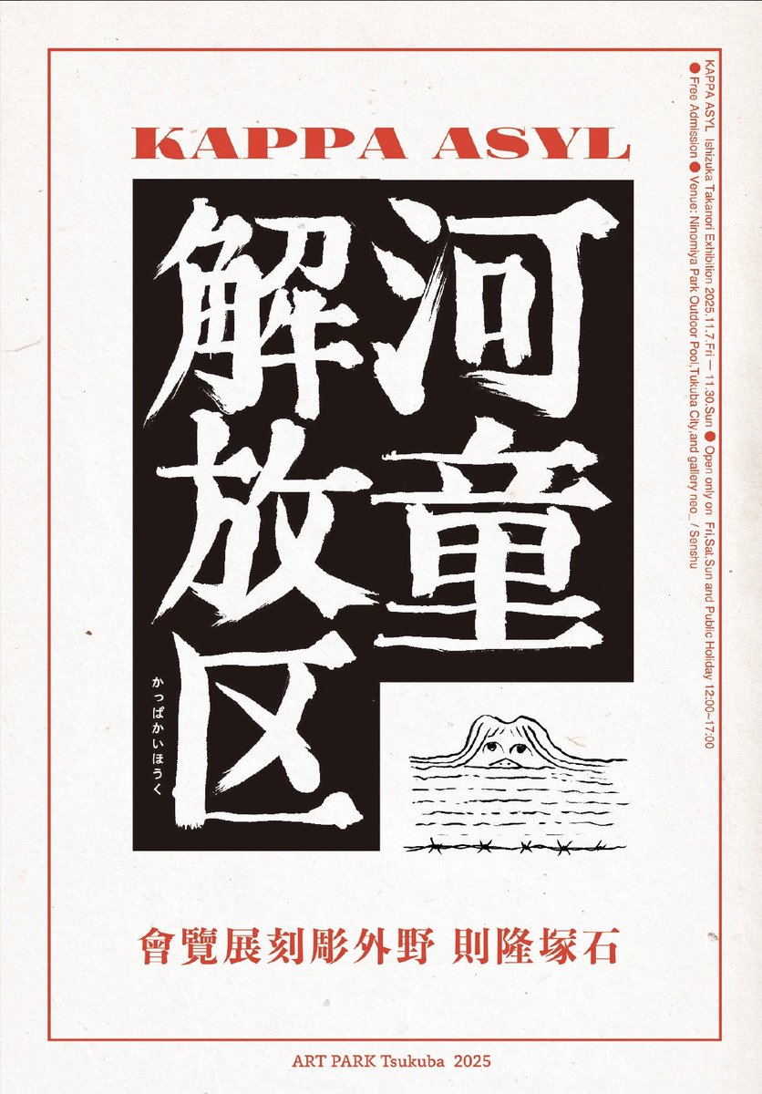 石塚隆則 (@ishizukatakanor) / Posts / X