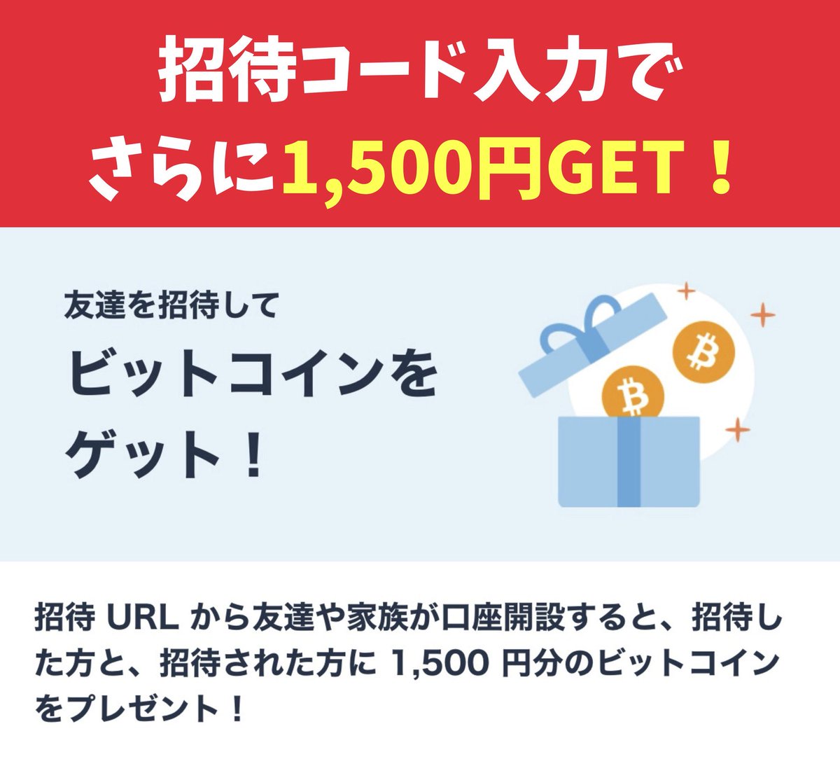 あの爆益復活✨／ bitFlyer案件、条件達成で合計7100円🔥 【手順】 ①Powl経由で口座開設(5600円) #ad  https://t.co/J1jXzWVBQi ②招待コード【1sj4e4ic】入力(1500円) ③bitFlyer口座に1万円入金  ④仮想通貨1万円分購入で完了 前回早急に枯れた案件、迷ったら突撃あるのみ！