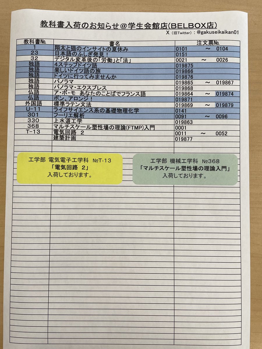 神戸大学生協 学生会館店(教科書販売) (@gakuseikaikan01) / Posts / X