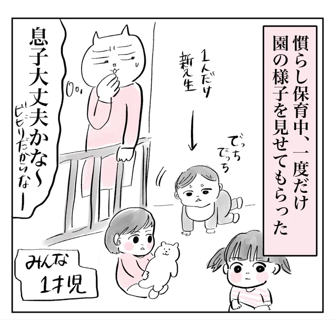 一才児の争いの理由がひたすら可愛かった
(1/2) 