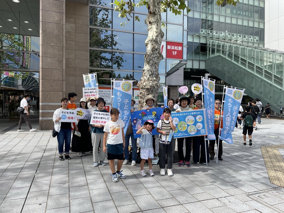 9月23日は浜松スタンディングの日でした。
参加の保育士さんの子どもさんたちが折り紙を渡しに行ったり、ビラを配りに行ったりと大活躍

10月の浜松スタンディング
１３日(月㊗️)AM10時〜
全国保育署名を取り組み
子どもたちに🍁秋🍁の折り紙をプレゼントしようと準備中
#子どもたちにもう1人保育士を