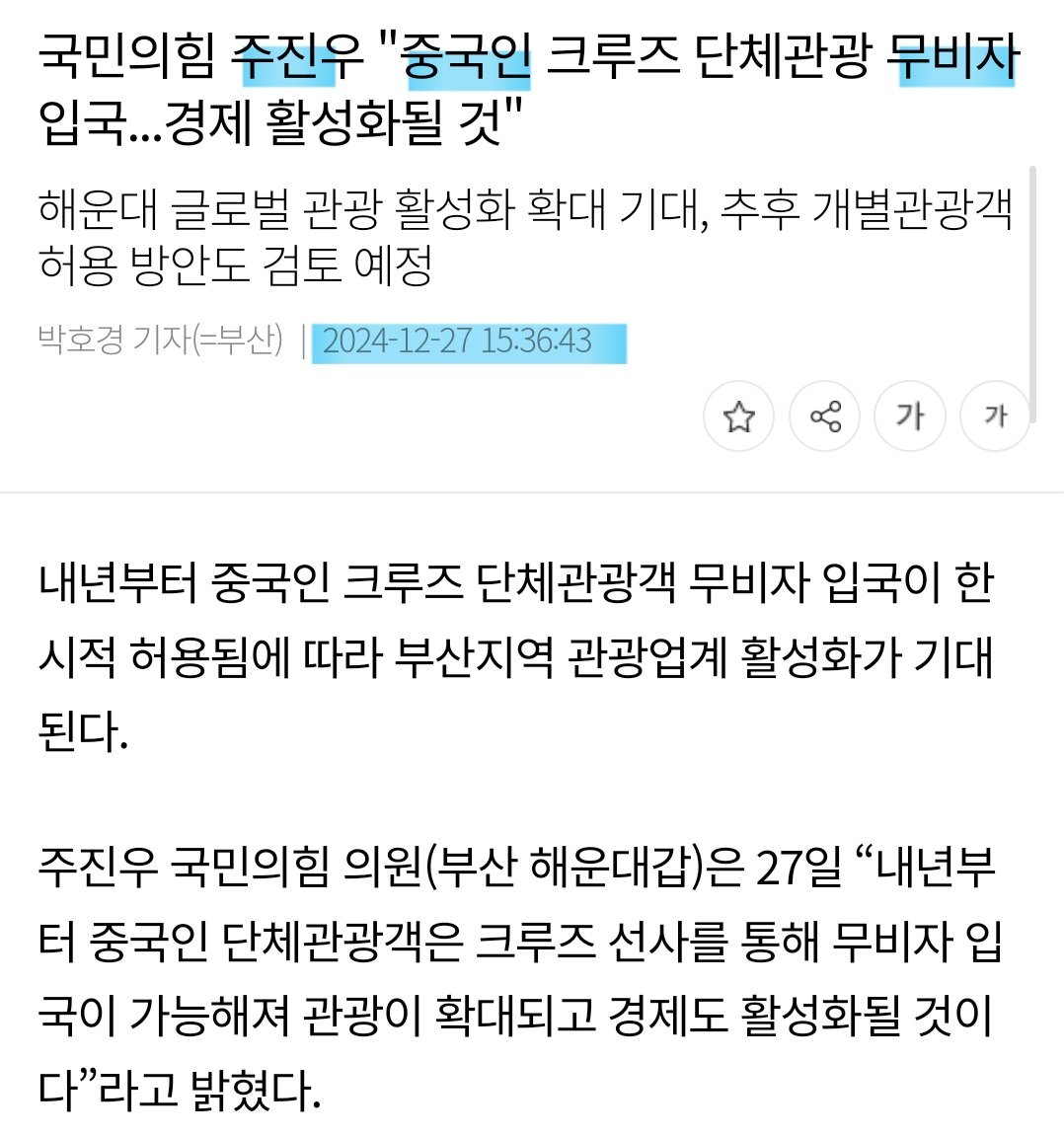 [중국인 무비자 입국, 국민의힘이 먼저 시작한 정책입니다]

요즘 또 시작됐죠.
“민주당이 중국인 무비자 입국을 시켜서 국민이 위험하다”는 거짓 글들이요. 국민의힘, 최고위원·국회의원·방송패널 모두 총출동해 '중국인 무비자 입국 정책' 비판하고 있습니다.

그런데 말입니다. 이 정책 원래 윤석열