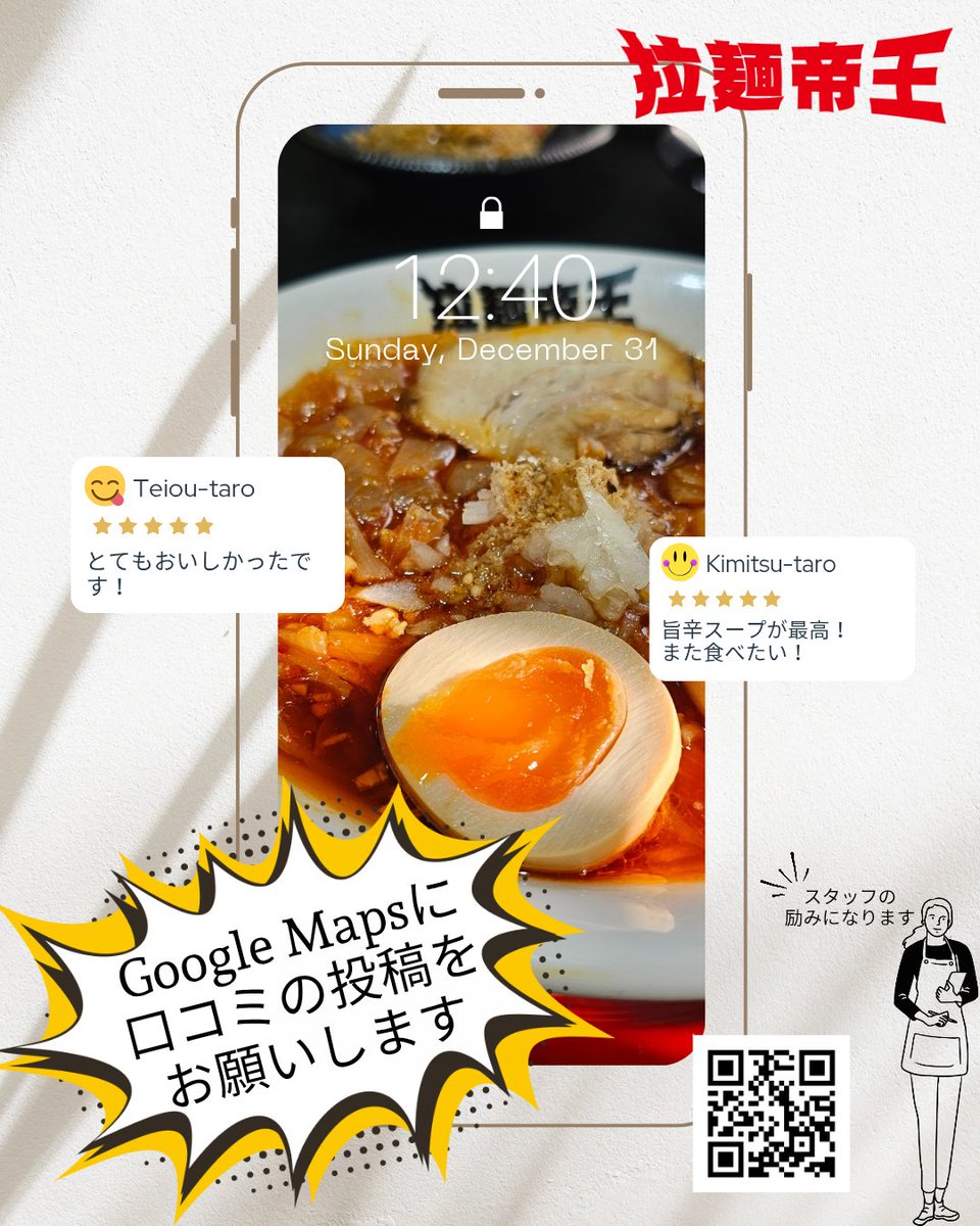 激辛ラーメンの拉麺帝王【公式】 on X: 