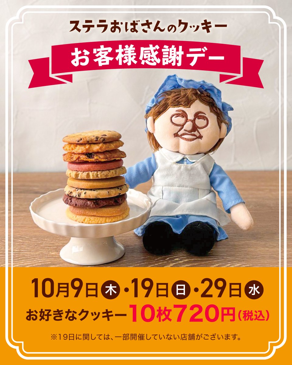 アントステラ　非売品　限定　四季　　　　　　　　　　　　　　ピクチャー6枚セット ステラおばさんのクッキー公式 (@auntstella_jp) / Posts / X