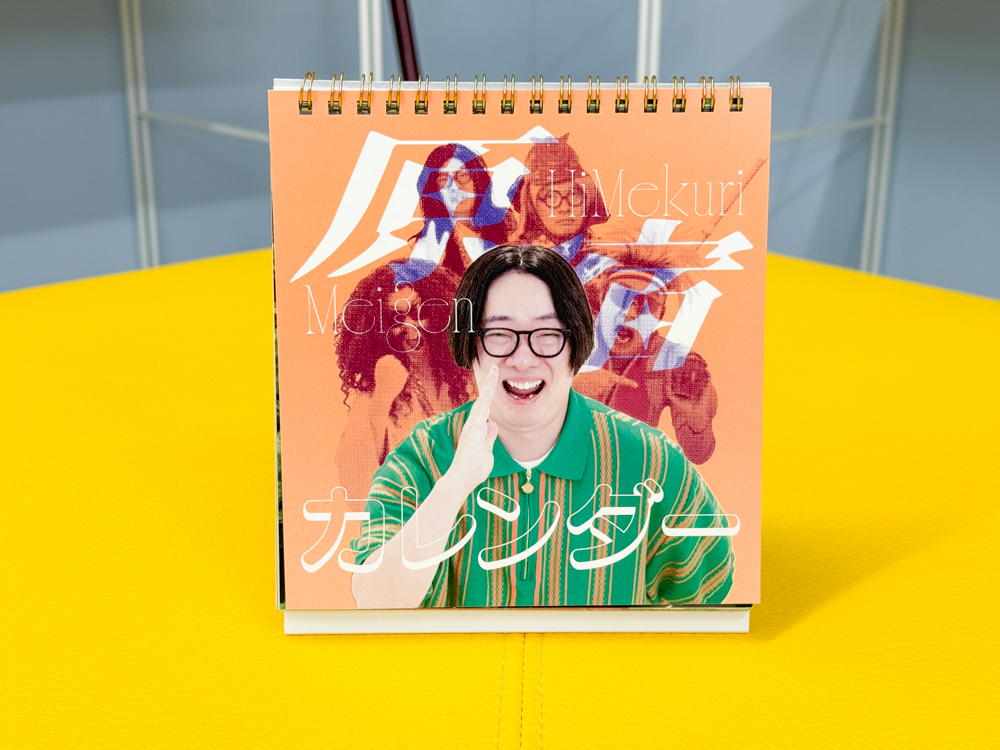 omocoro's tweet image. 【オモコロ20周年展!!!!!!!!!!!!!：グッズ紹介】
『原宿 名言日めくりカレンダー』

数々のキャラクターたちを生み出したオモコロ編集長の原宿が日めくりカレンダーになりました。総勢20名以上のキャラクターたちの名言で、あなたの毎日を彩ります。

◇グッズの詳細はこちら
omocoro.jp/bros/kiji/5396……