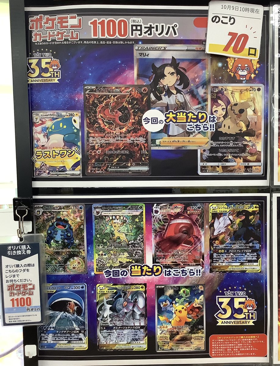 #古本市場 東住吉店です。

 #ポケモンカードゲーム    #オリパ
税込1100円 残り70/100口で販売中♪

大当たり #マリィ #オドリドリex     #ミミッキュ
ラストワンは #ナンジャモのハラバリーex
他にも当たり🎯ございます❗️

ぜひご購入下さい❗️😊