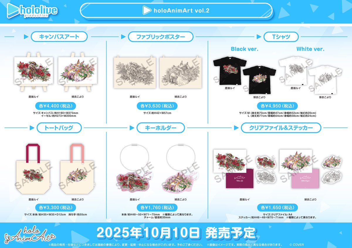 ⚠️本日終了／ 🥀#鷹嶺ルイ & 🧪#博衣こより holoAnimArt vol.2