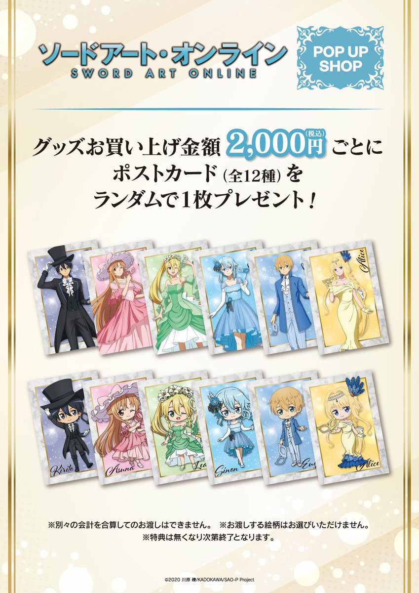 アニメ「ソードアート・オンライン」POP UP SHOP
＼📢事後通販開始のお知らせ／

お待たせいたしました。只今より、事後通販を開始いたします✨
皆様のご購入をお待ちしております！

▽プリンセスカフェオンライン
pricafe.shop/view/category/…
▽Yahoo!ショッピング
store.shopping.yahoo.co.jp/princesscafe/t…