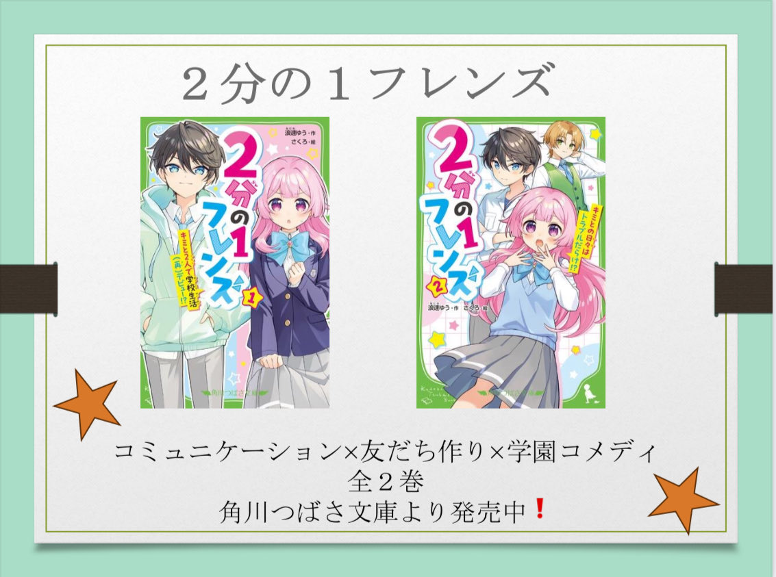 2分の1フレンズ