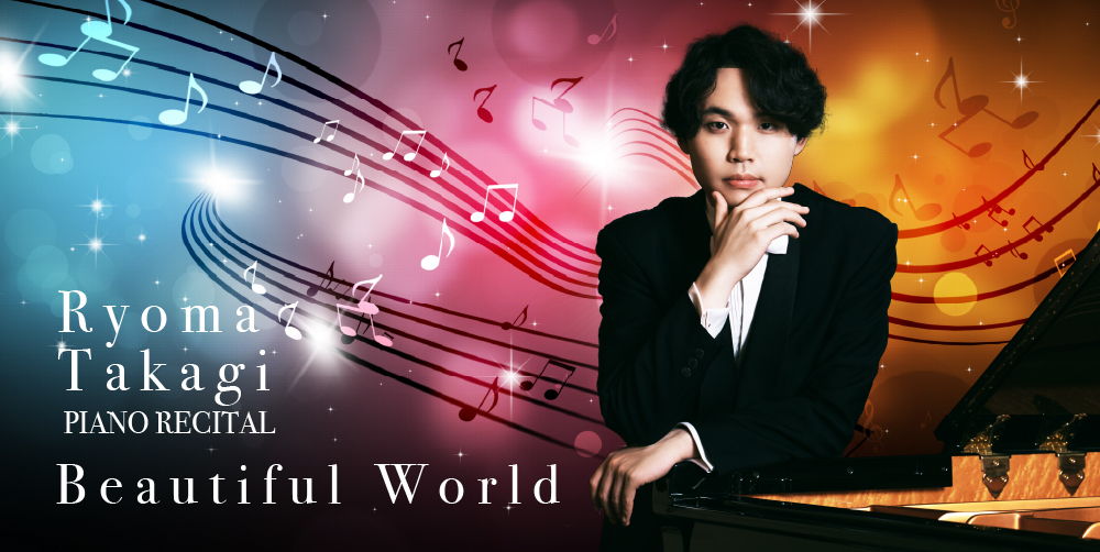 ticketpay_info's tweet image. ／
🎶#髙木竜馬 ピアノリサイタルBeautiful World🎶
＼

🎹2025/11/23(日)
🎹FFGホール(福岡市中央区)
🎹【プログラム】
グリーグ：
抒情小曲集 第1集 Op.12 より 第1曲《アリエッタ》
ドビュッシー：
ベルガマスク組曲 より 第3曲《月の光》
ラヴェル：亡き王女のためのパヴァーヌ…