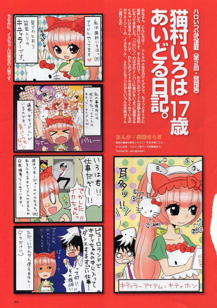 Art for the Iroha+Lily figure collab, a older iroha by OKAMA &amp; 17yo Iroha comic from ボカロplus Vol.6

#nekomurairoha #猫村いろは