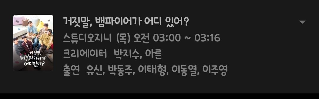 boylove0312's tweet photo. #거짓말뱀파이어가���디있어 #거뱀어 
오전3시라면서요 7,8화 내놔요 https://t.co/BG3tgGXOOJ