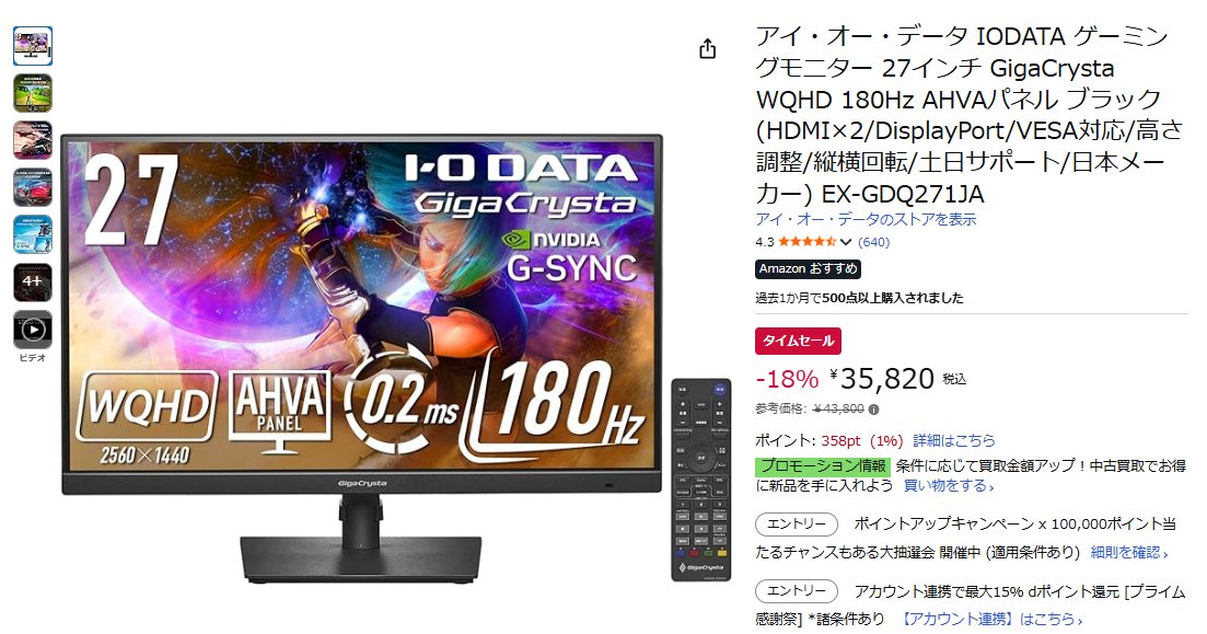 「とんでもなく良いモニターができてしまった…！」
社員も名器とよぶ、激推しゲーミングモニター
#プライム感謝祭