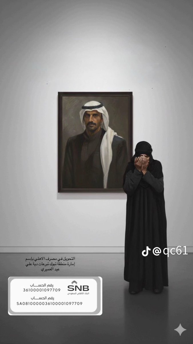 #عتق_رقبه_ابراهيم_المسعودي

قال تعالى: {وَمَنْ أَحْيَاهَا فَكَأَنَّمَا أَحْيَا النَّاسَ جَمِيعًا}.

 من أنقذ نفسًا مؤمنة من التهلكة أو الموت، فقد 

عظّم الله له الثواب كما لو أنقذ جميع الناس

ومن عفا فأجره على الله والعفو عند المقدرة 

#عتق_رقبه_ابراهيم__المسعودي