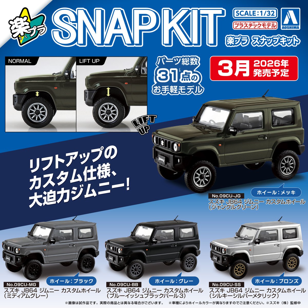 🆕新製品情報🆕 ／ 楽プラ スナップキット スズキ JB64 ジムニー