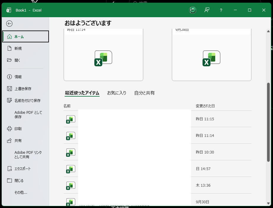 Excel_xlsx's tweet image. なんかいろいろアイコンが変わっている