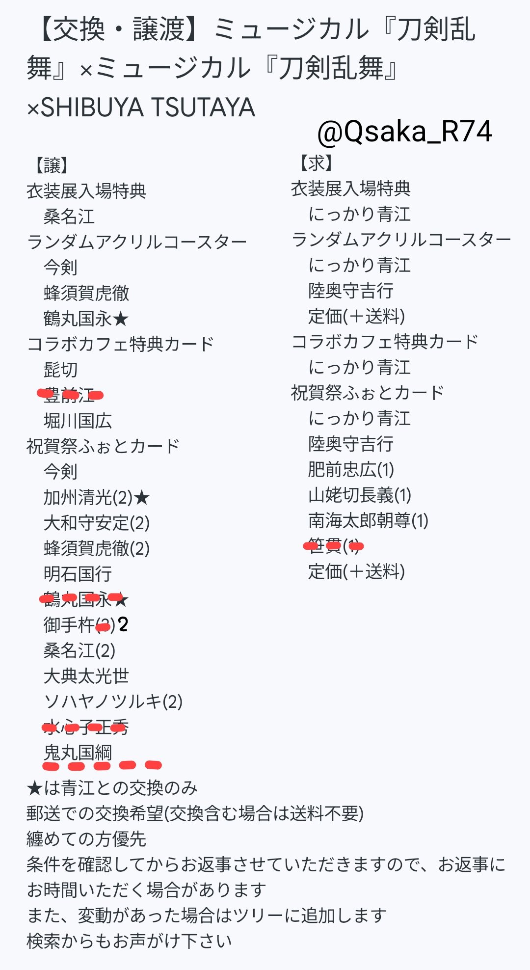 刀ミュ シブツタ 衣装展 山姥切長義 アクリルコースター セット