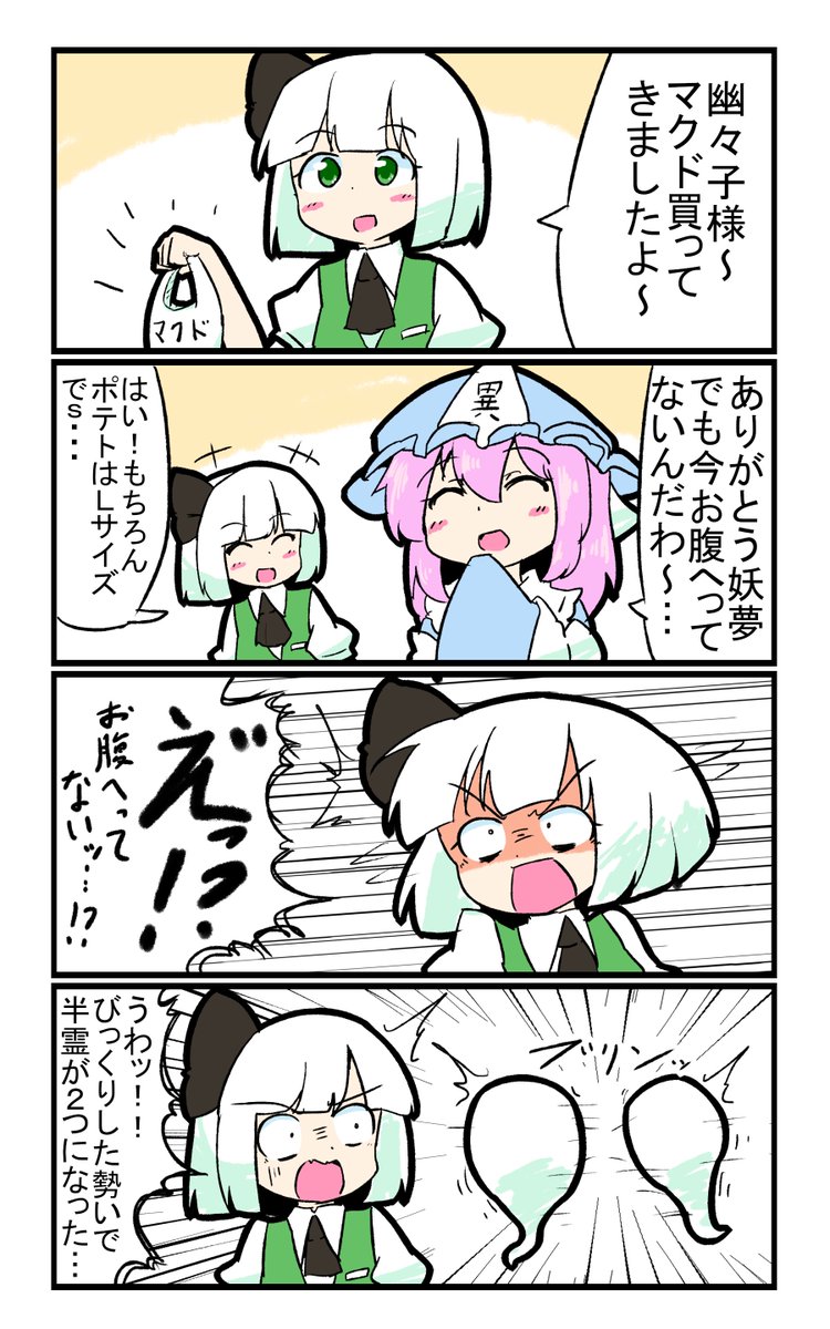 【東方の４コマ】20200118
マ・クド