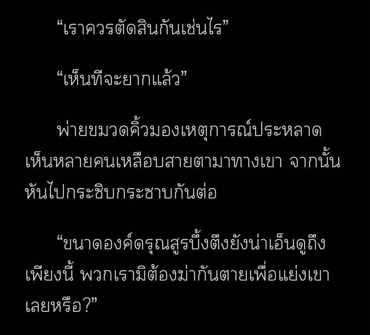 พาร์ทนี้คือโค่ดสนุก สรุปพอสังเขปคือร่างที่นอ.เข้ามาสวมคือองค์ชายดรุณสูรแคว้นอัศวนคร ที่แพ้ให้กับอุบายของแคว้นศัตรูอย่างไทวะพสุธรา จนถูกจับเป็นเชลย แต่แทนที่จะถูกประหาร กลับรอดชีวิตเพราะเหล่าเจ้าฟ้าของแคว้นไปกราบขอองค์เหนือหัวเอาไว้ แถมยังเป็นเชลยที่เจ้าชายแห่งไทวะพากันแย่งมาดูแล