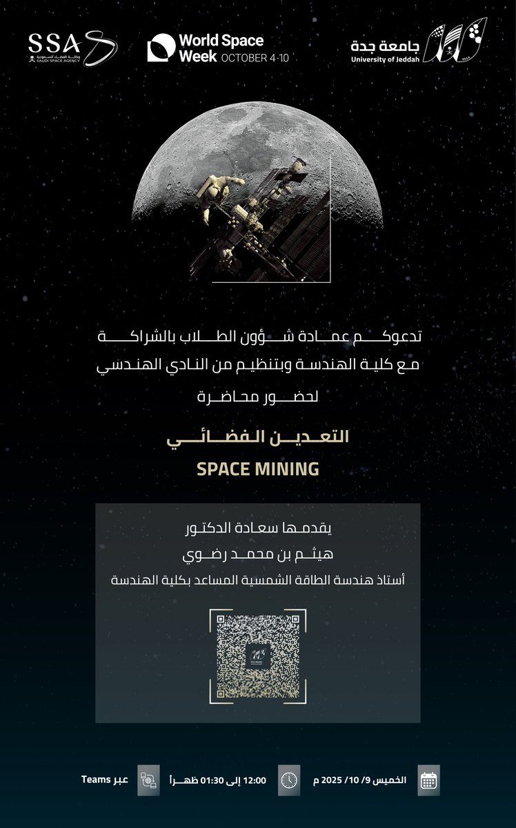 تدعوكم #جامعة_جدة ممثلة بعمادة شؤون الطلاب وبالشراكة مع كلية الهندسة وتنظيم النادي الهندسي لحضور محاضرة بعنوان:

 التعدين الفضائي | Space Mining

🎙️ يقدّمها:
د. هيثم محمد رضوي
أستاذ هندسة الطاقة الشمسية المساعد بكلية الهندسة

🗓️ الخميس ٩ أكتوبر ٢٠٢٥م
🕛 من الساعة ١٢:٠٠ إلى ١:٣٠
