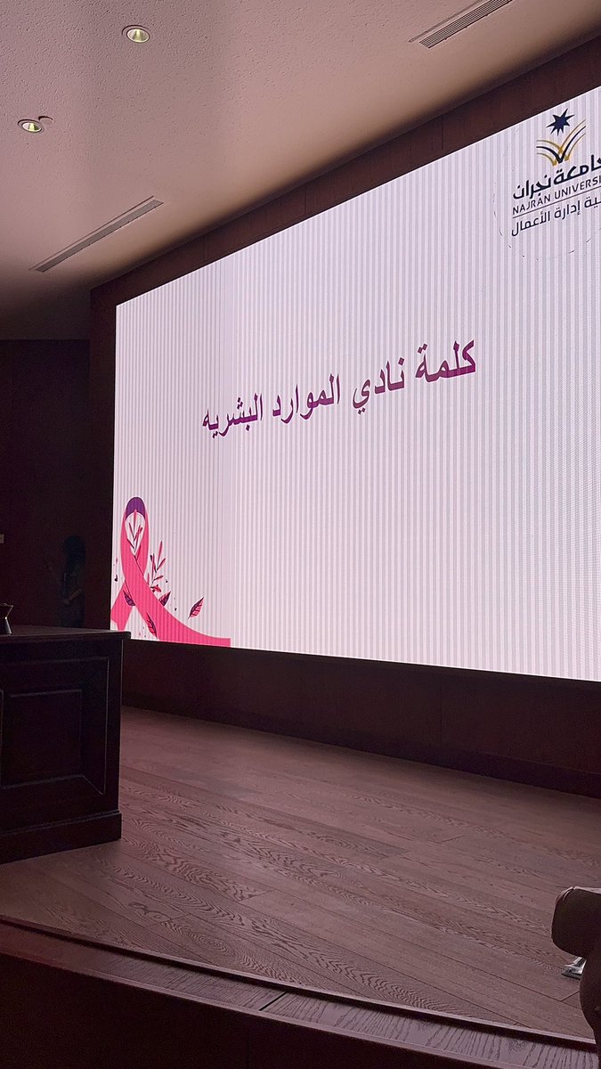 HRCLUBNU's tweet photo. #تغطية📸

شارك نادي الموارد البشرية في إحياء و تنظيم فعالية " كوني قوية"، والتي أقامتها لجنة الأنشطة الطلابية بكلية إدارة الأعمال @adsc_nu 
في إطار دورها الاجتماعي للتوعية بسرطان الثدي خلال شهر اكتوبر 
#اكتوبر_الوردي🎀 https://t.co/EA9cpM1tTj