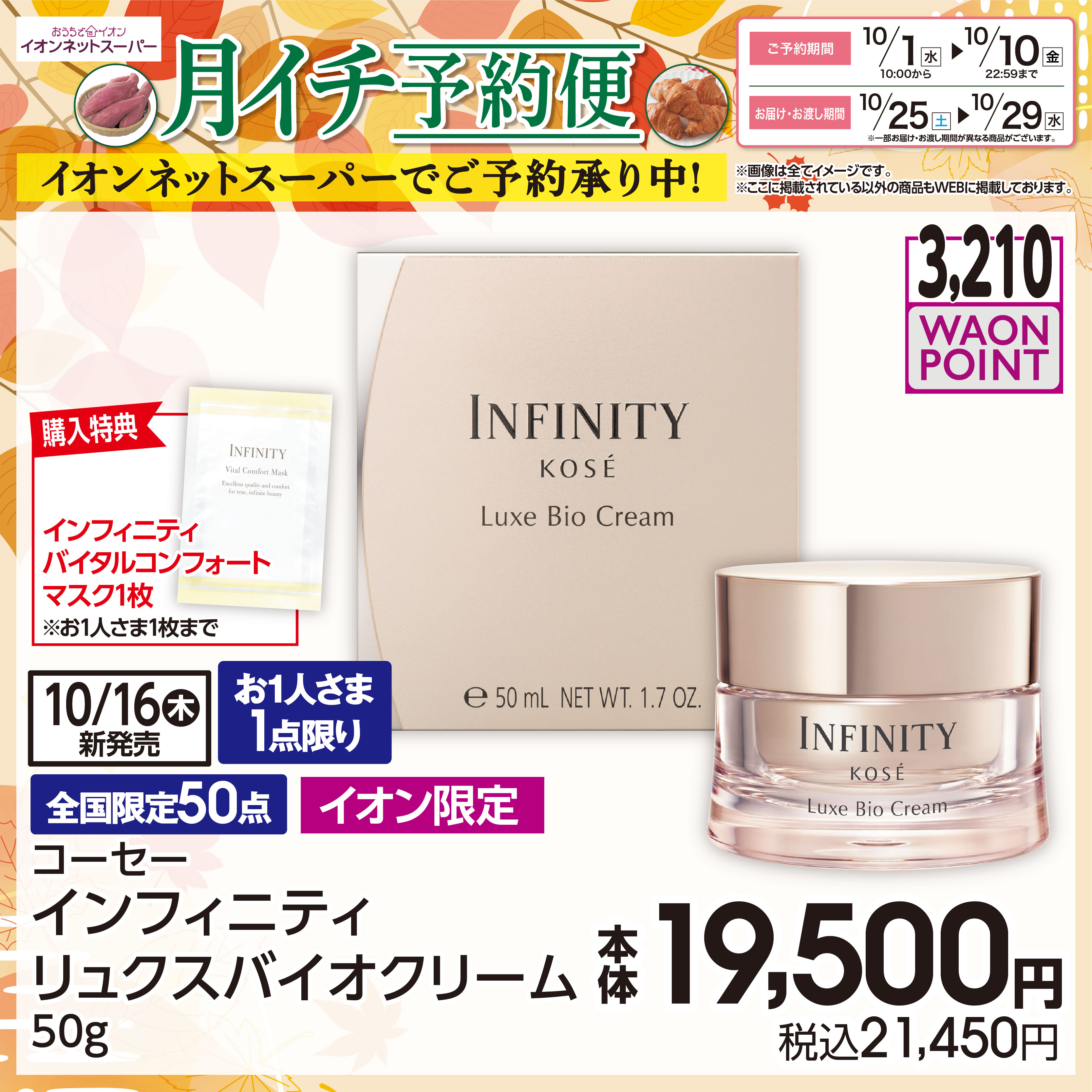 KOSÉ インフィニティ リュクスバイオクリーム 50mL KOSE