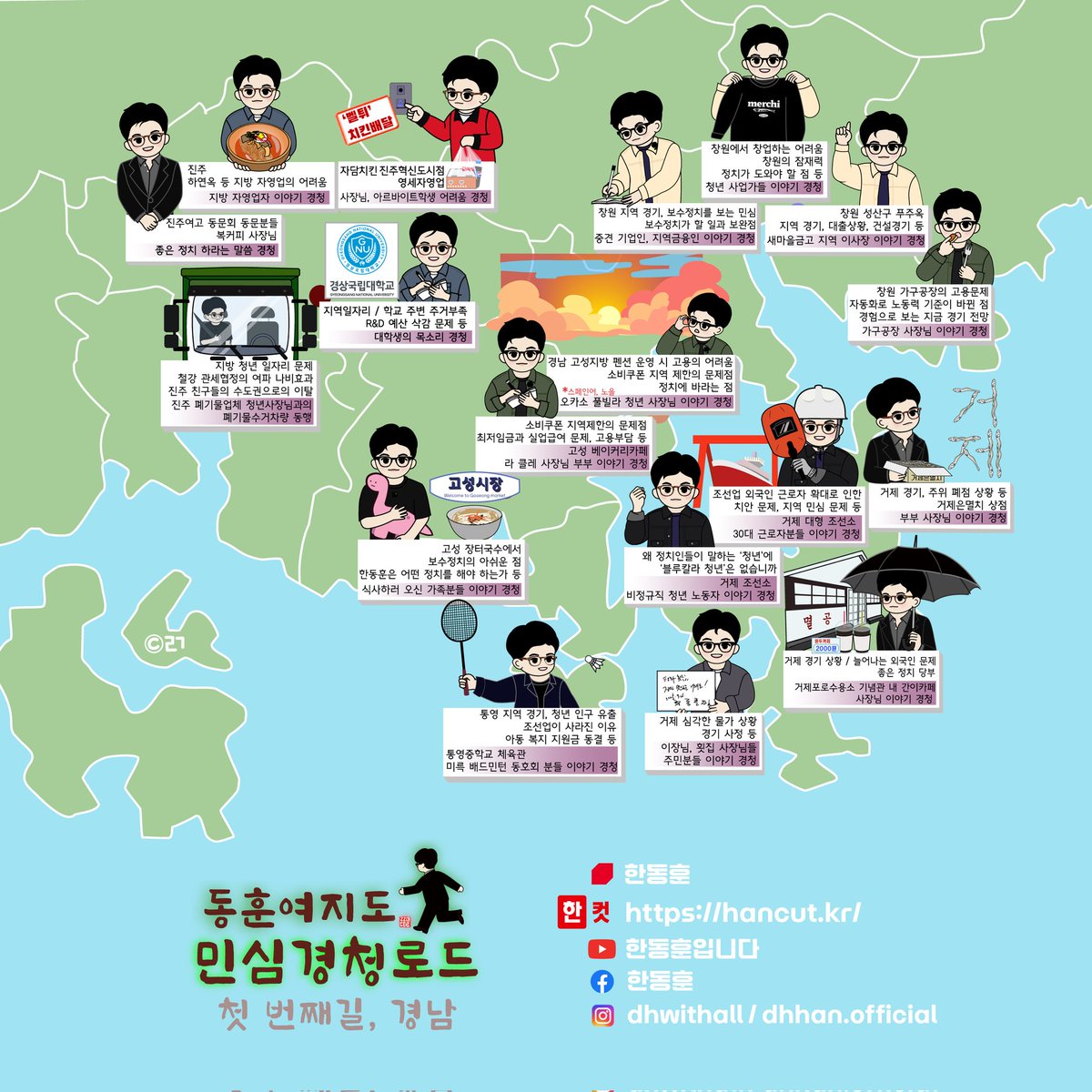 동훈여지도 민심경청로드 첫 번째길, 경남

역시 레고줌
#한동훈 #민심경청로드 #경남