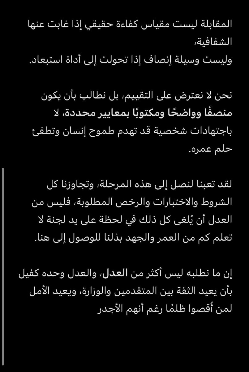s54014853's tweet image. الغاء ترشيح، نقاط عاليه ومؤهل ومستحق الوظيفه حسب آلية المفاضله المعلنه، تعيين من هم اقل مني نقاطا بالمفاضله،  ولا كأنني تعبت سنين، لأرى تعبي يضيع أمام عيني، اي ثقة تريد مني تصديقها وانا لم اجد جواب منطقي للذي حدث. #قضيه_المعلمين58