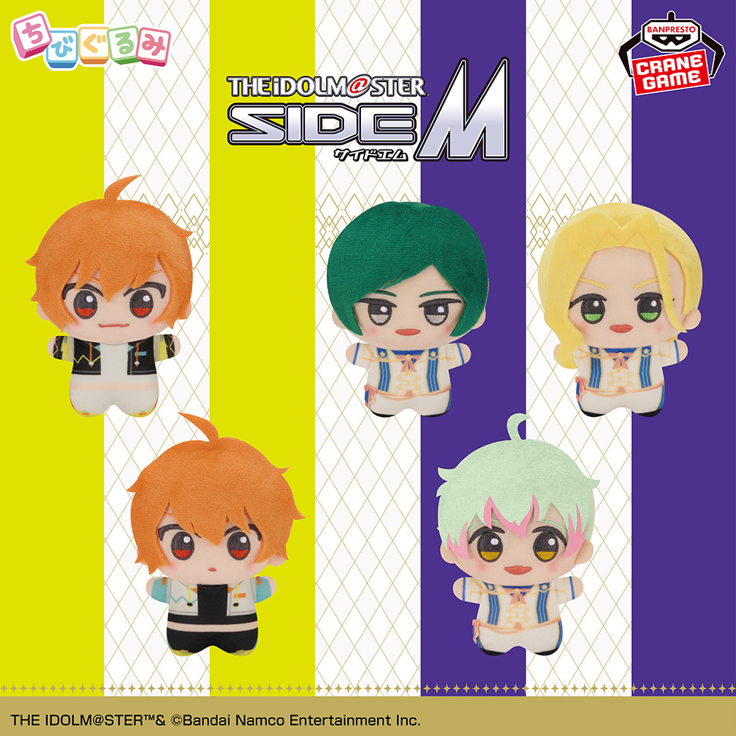 アイドルマスター　Sidem ちびぐるみ　北村惣楽　3個 Wと彩のメンバーたちがぬいぐるみに🌟／ 「アイドルマスター SideM