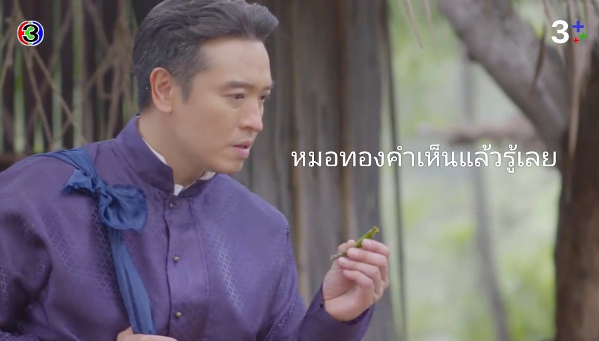 nutz_writer's tweet photo. ดู #หมอหลวง ย้อนหลังรอบ 4 สนุกทุกครั้งที่ดูเลยค่ะ แต่สงสัย หมอทัดกินก้านอะไร ? คงเป็นการสร้างกิมมิคให้ตัวละครแหละเนอะ เดาว่าเป็นก้านสมุนไพร เพราะคงไม่มีใครเอากิ่งไม้มาแทะเล่น😅 รบกวนคุณชุ @Chudapha14 ช่วยคลายความสงสัยทีค่ะ #หมอหลวงรีรัน https://t.co/QQW42mKZpi