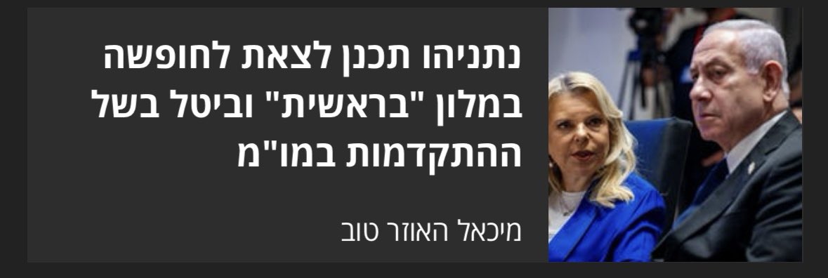 זה טוב. יש לי טראומה מחופשות הסוכות של נתניהו