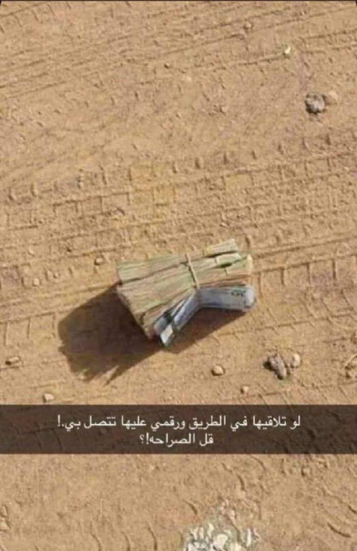 قول الحقيقه😉🫵🏻
لو لقيتها في لطريق وعليها رقم تلفون ... تتصل بصاحبها ؟