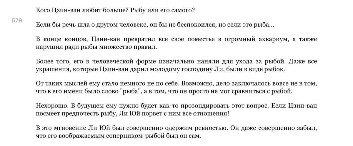 Благодаря Ли Юю я вспомнила, что такое смех 🥹 я редко смеюсь или рыдаю при чтении, но Ли Юй вскрыл сосуд со смехом! Надеюсь сосуд с рыданиями останется закрытым, я ровно на середине новеллы и пока не знаю, что ждёт меня во второй половине («Возлюбленный карп немого тирана»)