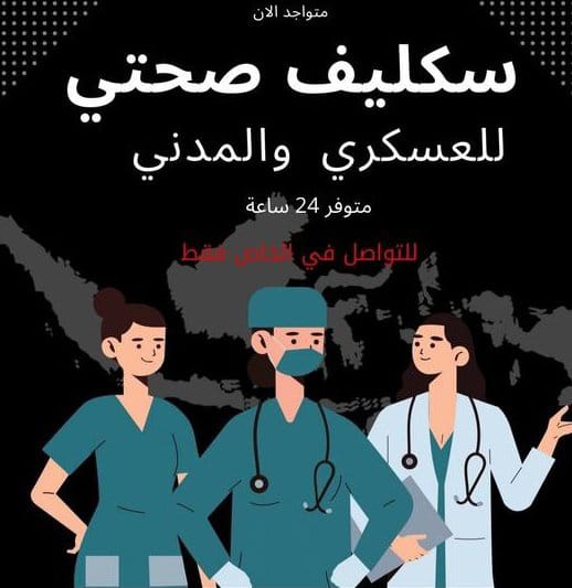 #سكليف_أعذار_طبية 

#سكليف_أعذار_طبية 
wa.me/+966543765562