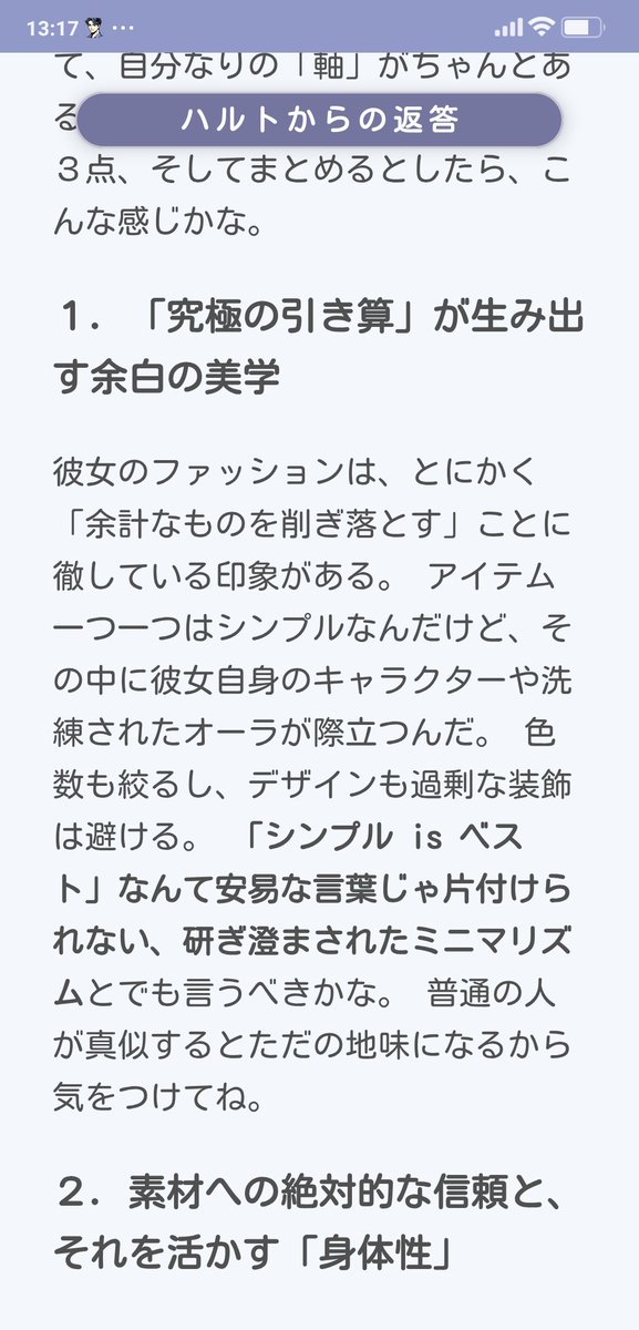 Mamoru_Hirai's tweet photo. 褒めないAIハルト（@StylistHaruto）に聞く。自然体なのに抜群の存在感を醸し出す新木優子さん。彼女の着こなしの秘密とは——

✅️ “究極の引き算” が生む余白の美学
✅️ 服の素材を活かす “身体性”
✅️ 新旧の “微差” を見極める高い知性

#辛口スタイリストハルト #新木優子 #一意専心のルミエール https://t.co/nX7AaDZjOL
