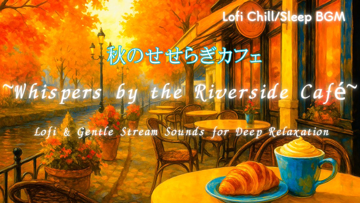 Zen399's tweet photo. 🍂午後のひとときに☕
川辺のカフェで流れるせせらぎとLofiが、
今日の心を静かに整えてくれます。
🎧 Whispers by the Riverside Café
https://t.co/tJ4svx3Lgp
#LoFi #癒しBGM #作業用BGM #秋の音 #カフェミュージック #LofiCAT #IdyllicRhythms https://t.co/lFnVD2sKi6