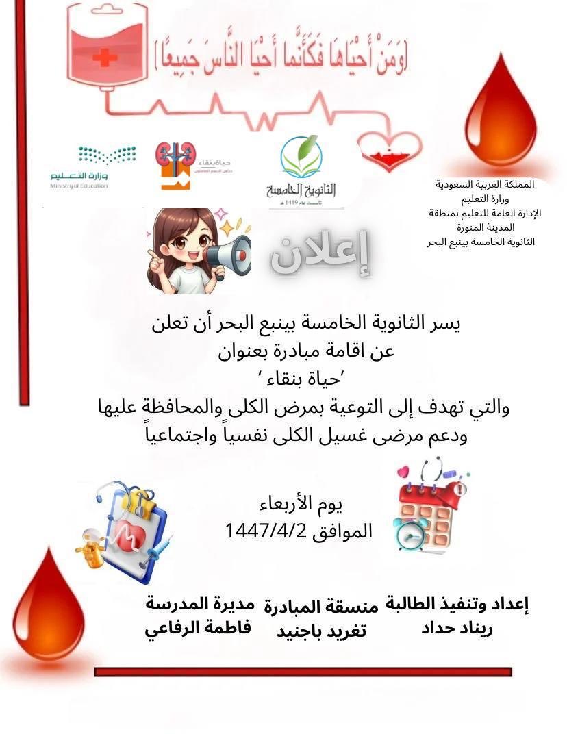 r7_addh's tweet photo. بكل فخر أطلقت مبادرتي بعنوان(حياة بنقاء )
وتهدف إلى دعم ومساندة مرضى غسيل الكلى كانت تجربة جميلة علمتني الكثير من الإيجابيات والحمد لله لاقت تفاعلًا رائعًا من الجميع ❤️❤️ https://t.co/QpXmEYFf4S